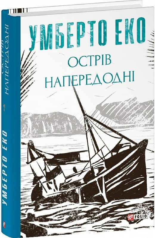 Острів напередодні з пошкодженням