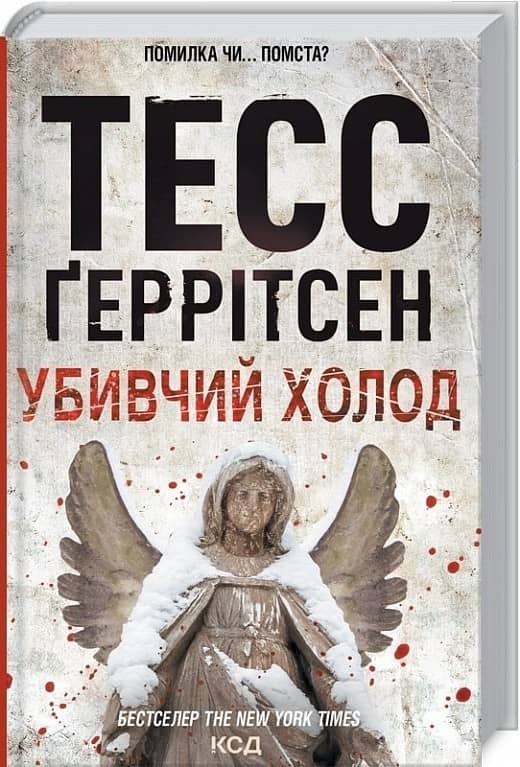  Убивчий холод. Книга 8