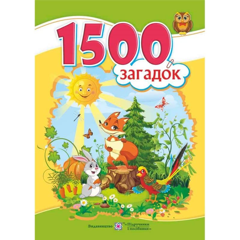 1500 загадок. Авторські та народні загадки