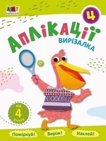 Аплікації 4