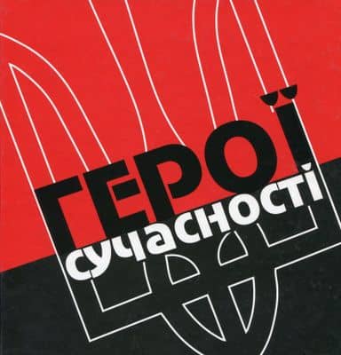 Герої сучасності з пошкодженням