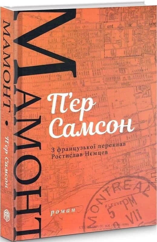 Мамонт