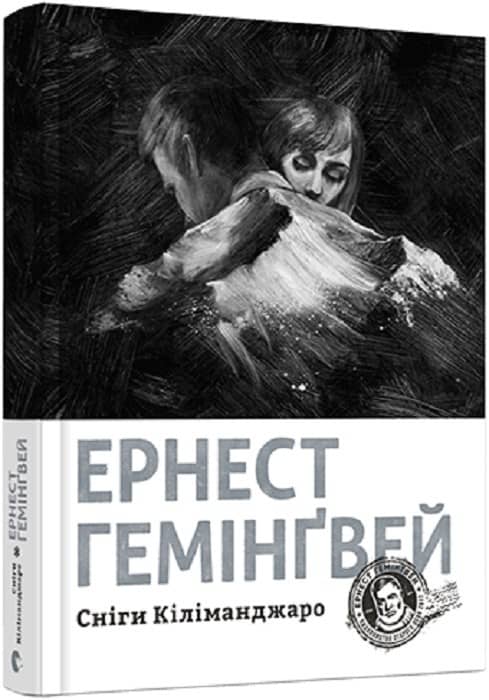 Сніги Кіліманджаро