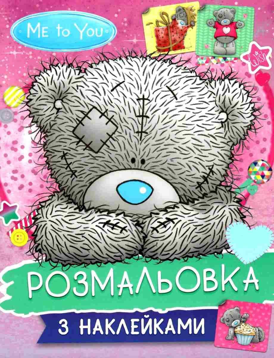 Розмальовка з наклейками