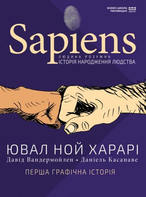 Sapiens. Історія народження людства. Том 1