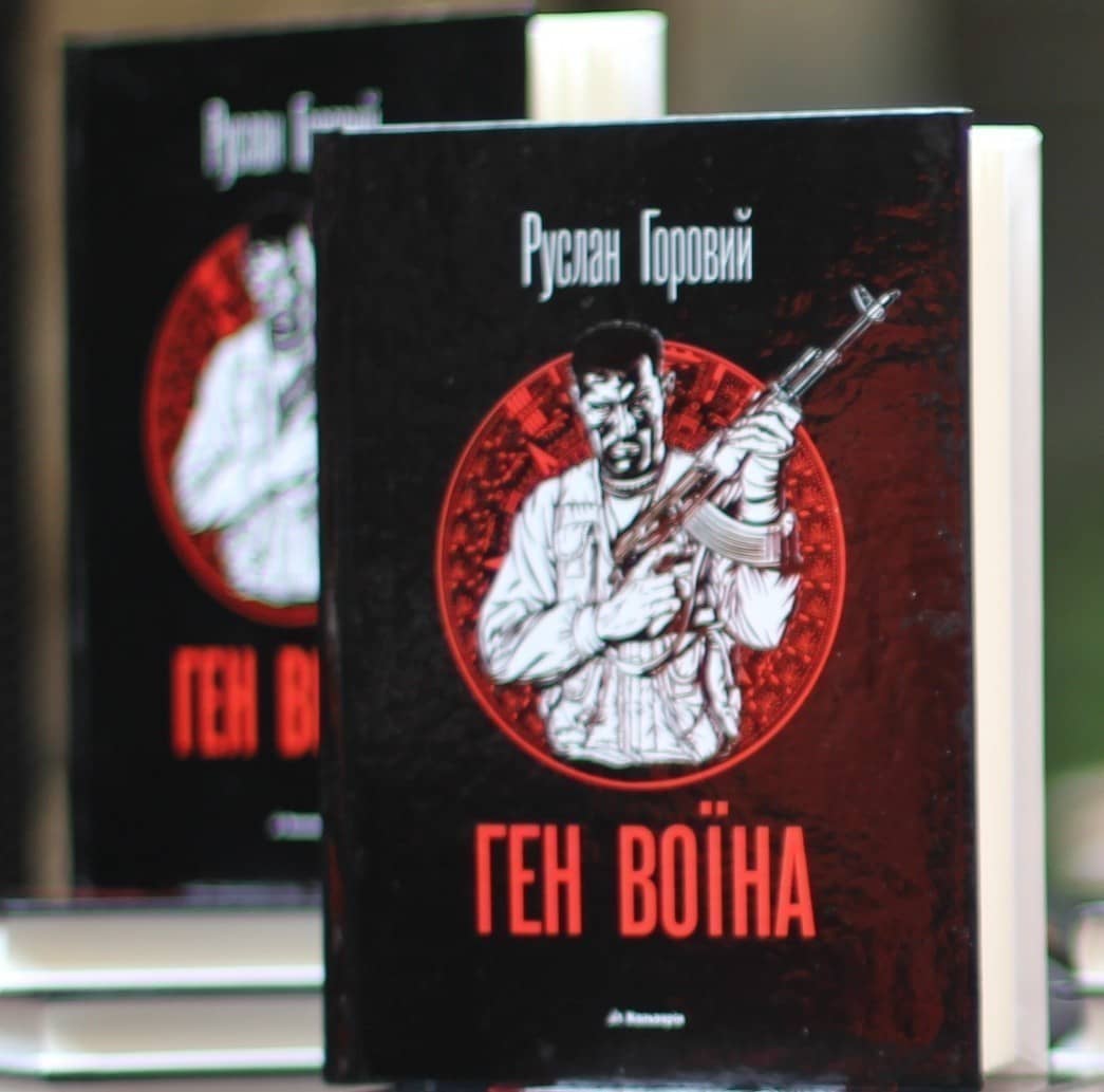 Ген воїна з пошкодженням