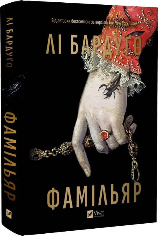 Фамільяр