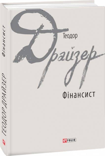 Фінансист