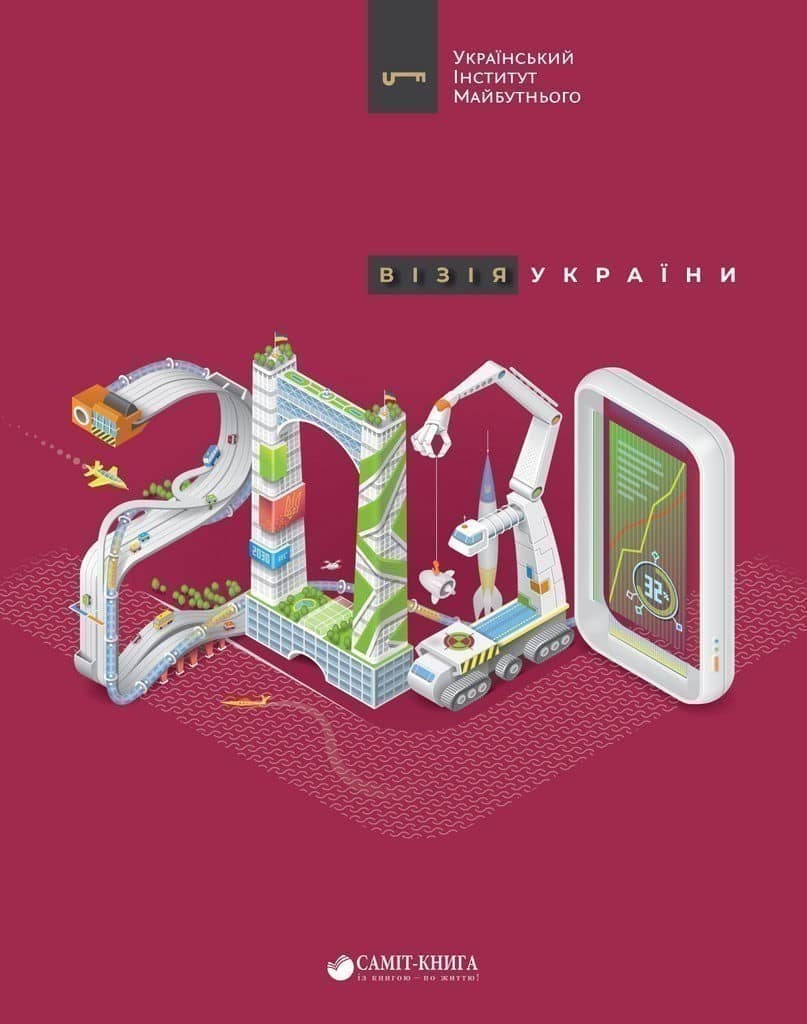 Візія України 2030