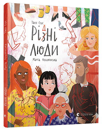 Рі(з)дні люди