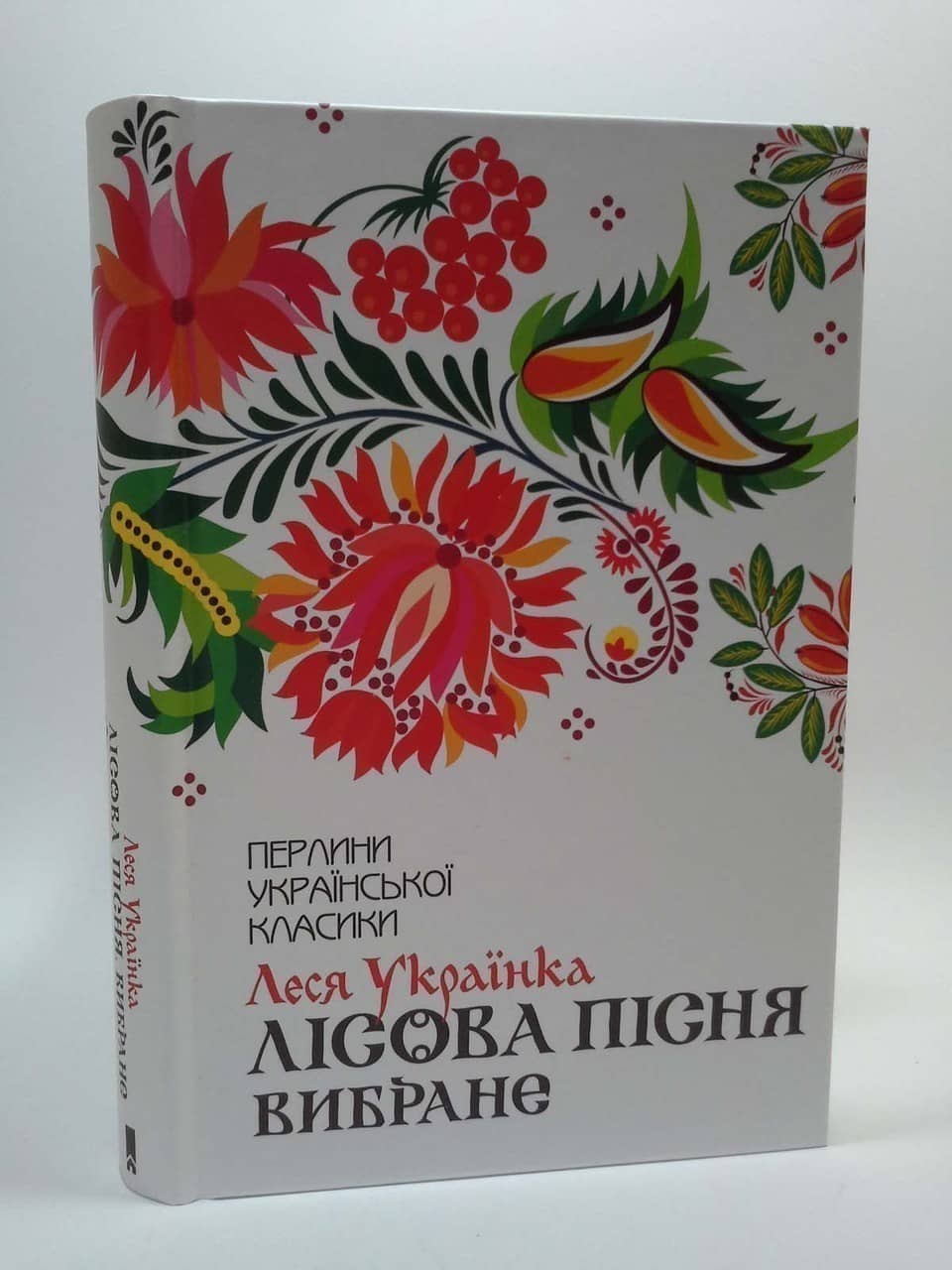 Лісова пісня. Вибране