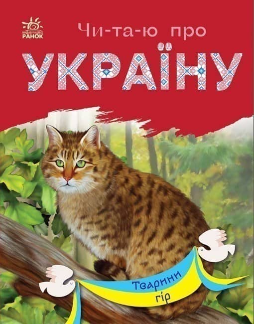 Тварини гір