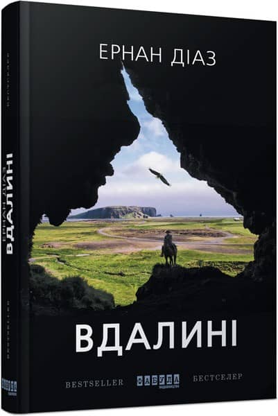 Вдалині з пошкодженням