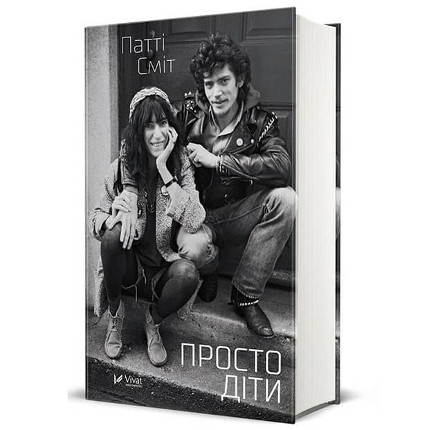 Просто діти