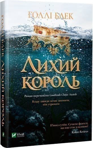 Лихий король