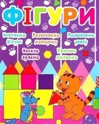 Дитячий розвиток з кішкою і мишкою. Фігури