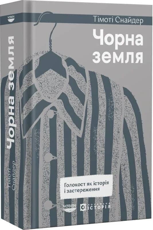 Чорна земля