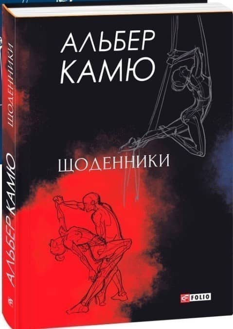 Щоденники