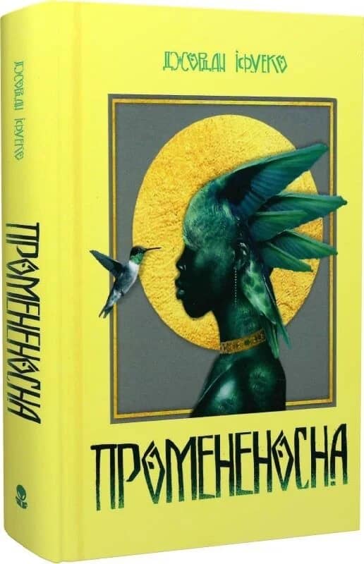 Промененосна