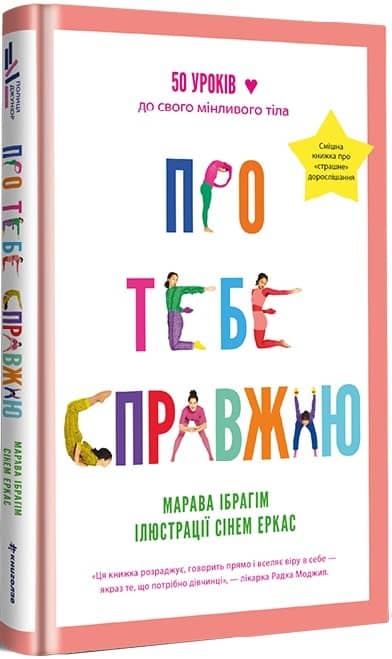 Про тебе справжню
