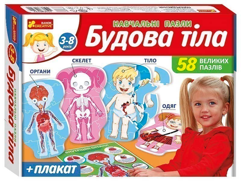 Навчальні пазли &amp;quot;Будова тіла&amp;quot;