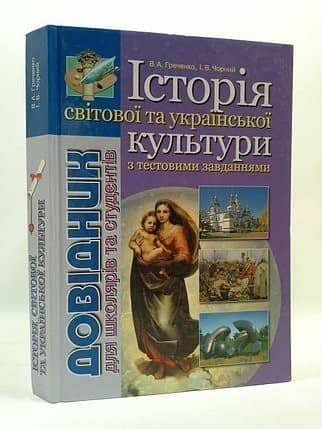Істрія  ,світової та укр. культури
