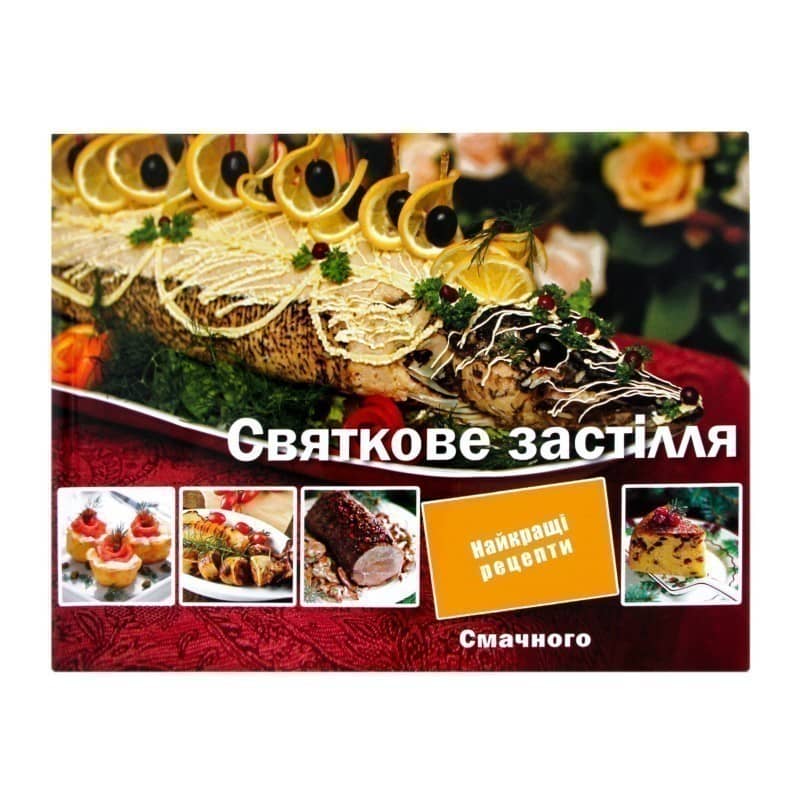 Святкове застiлля