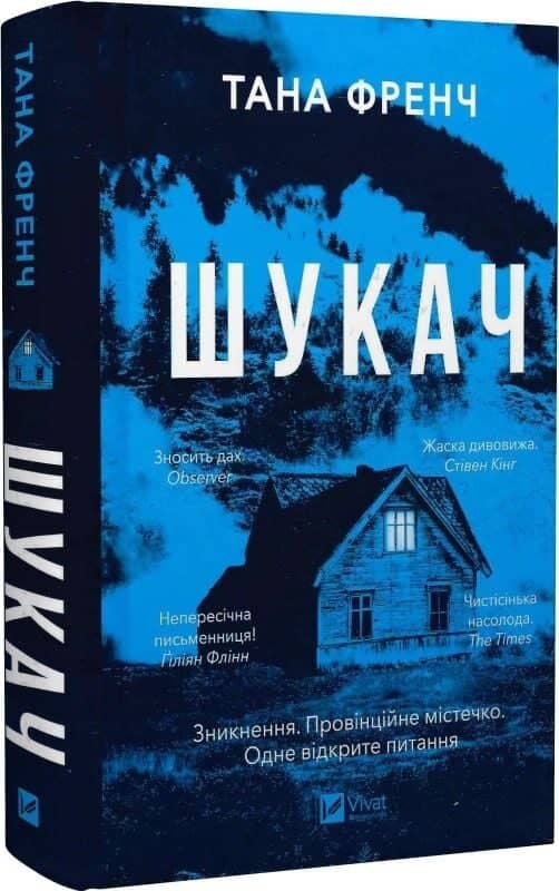 Шукач. Книга 1 (Серія Кела Хупера)