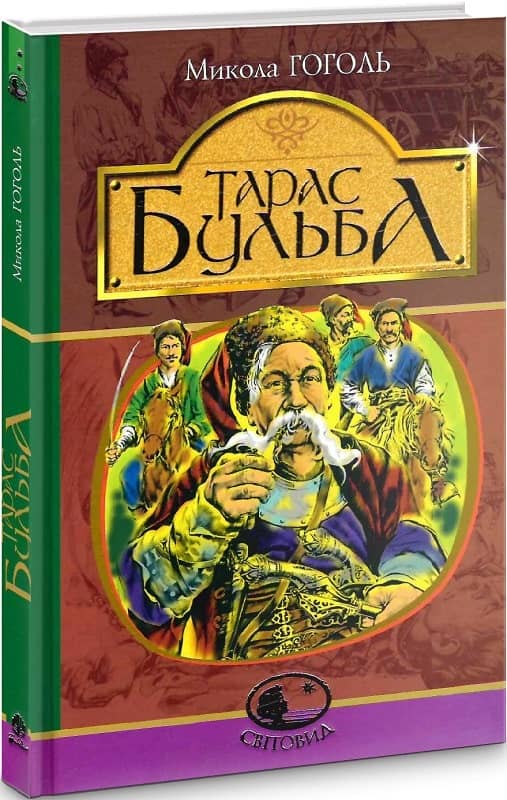 Тарас Бульба