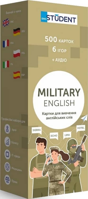 Military (500) англійська