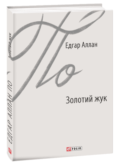 Золотий жук