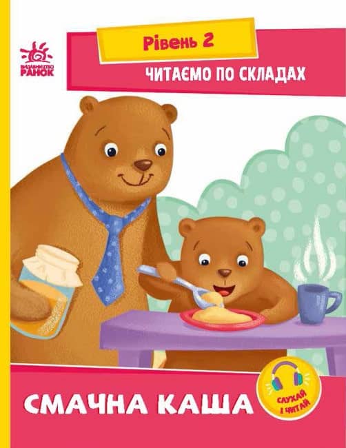 Читаємо по складах. Смачна каша