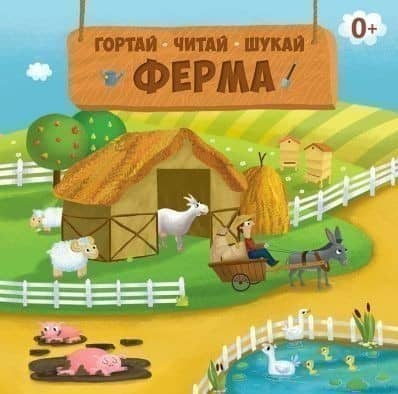 Ферма