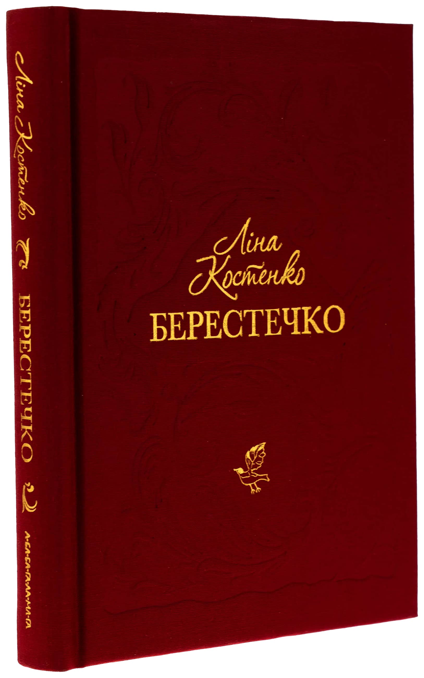 Берестечко
