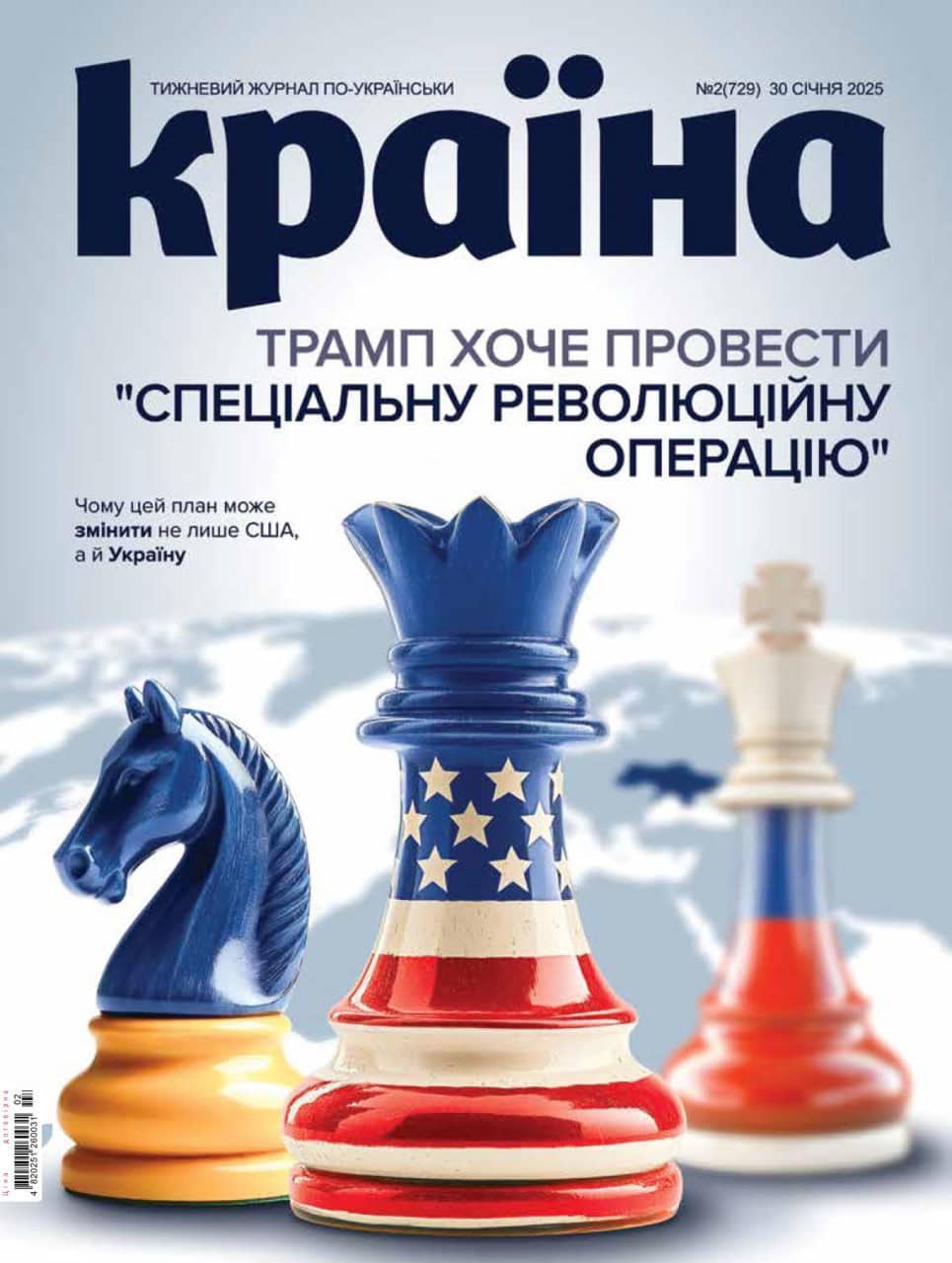 Журнал &amp;quot;Країна&amp;quot; №02 (729)