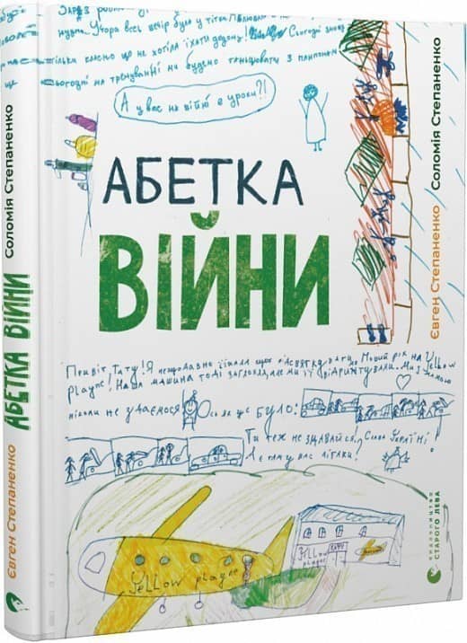 Абетка війни з пошкодженням