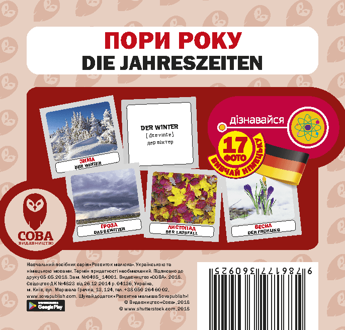 Пори року / Die Jahreszeiten. Набір карток