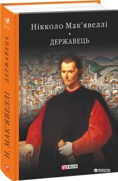Державець. Флорентійські хроніки