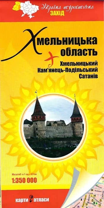 Україна туристична. Захід. Хмельницька обл. м-б 1:350 000 000