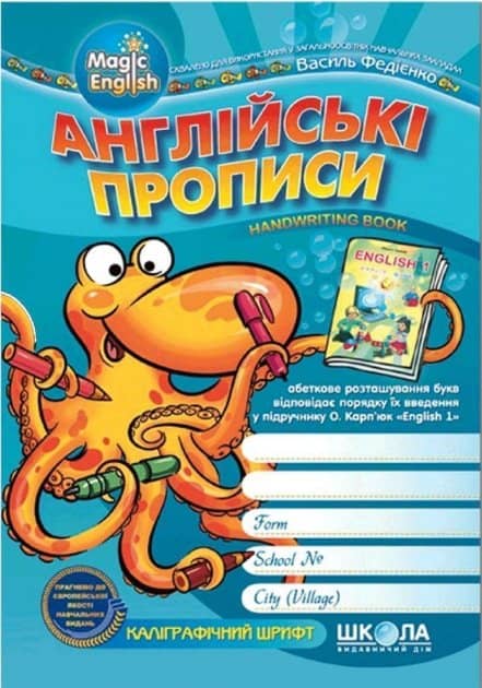 Англійські прописи. ПРОПИСНИЙ ШРИФТ ( до Карп'юк) СИНІ  (мінімальний брак)