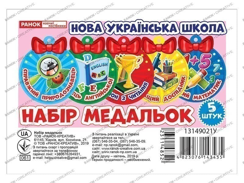 Набір медальок.Наші таланти(рожева)