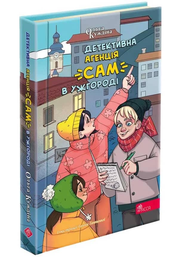 Детективна агенція &amp;quot;САМ&amp;quot; в Ужгороді
