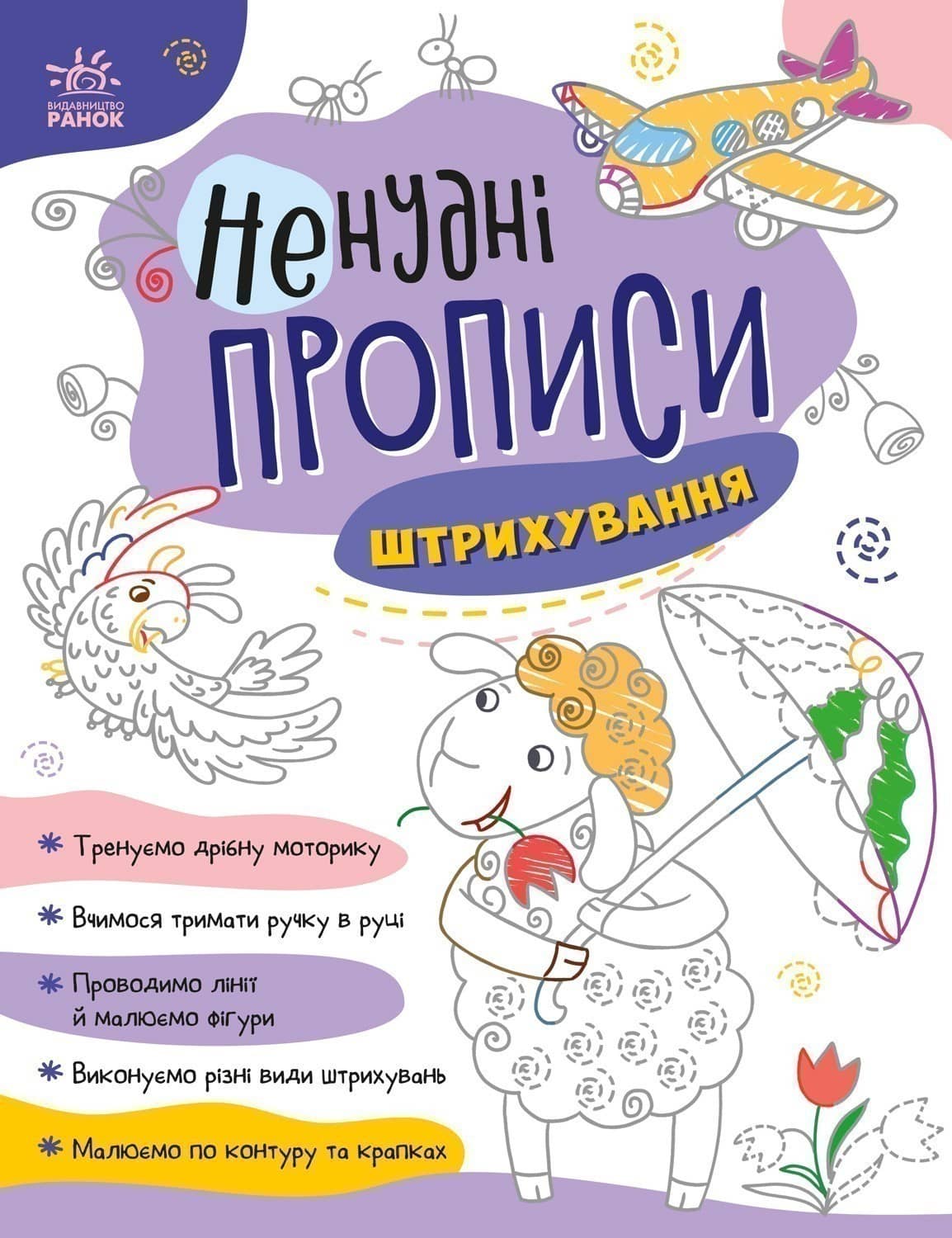 Штрихування