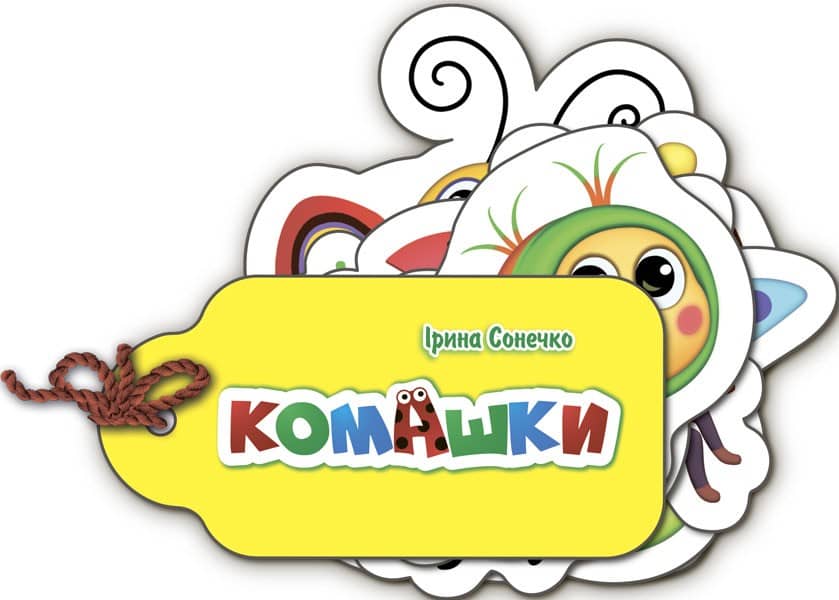 Комашки
