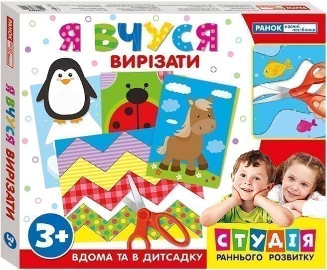 Я вчуся.Вирізати(з подарунком)