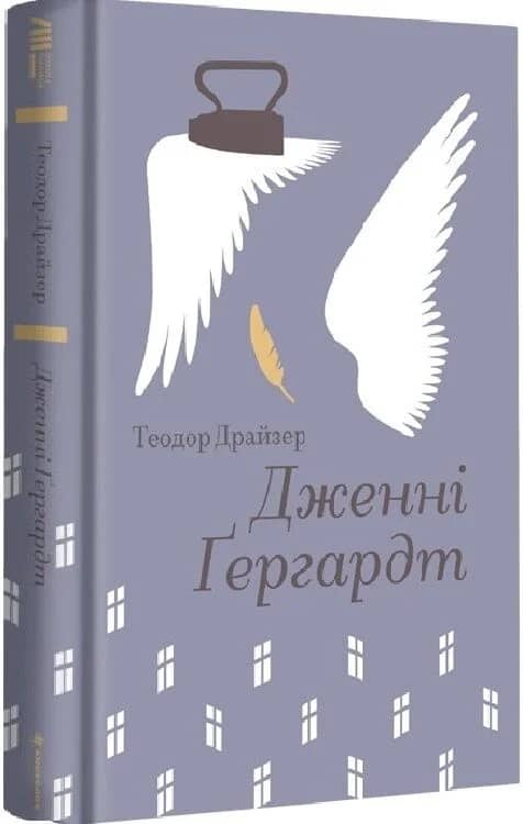 Дженні Ґергардт