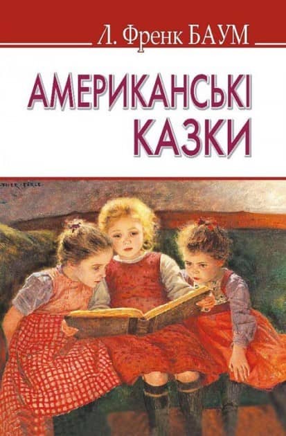 Американські казки (тв)