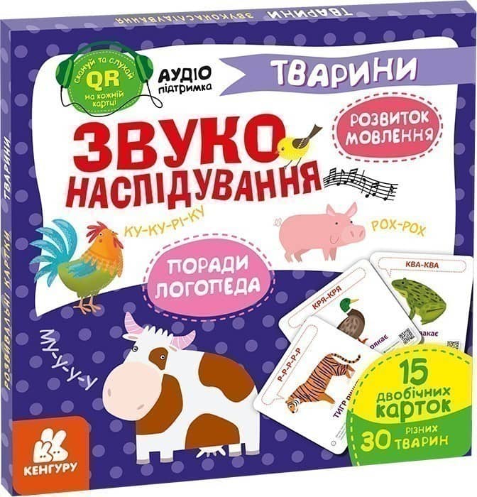 Звуконаслідування. Тварини (з аудіосупроводом)