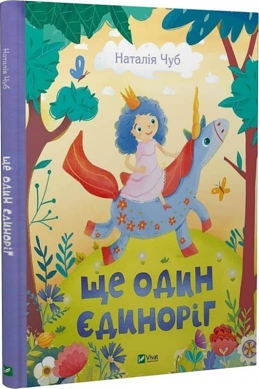 Ще один єдиноріг з пошкодженням