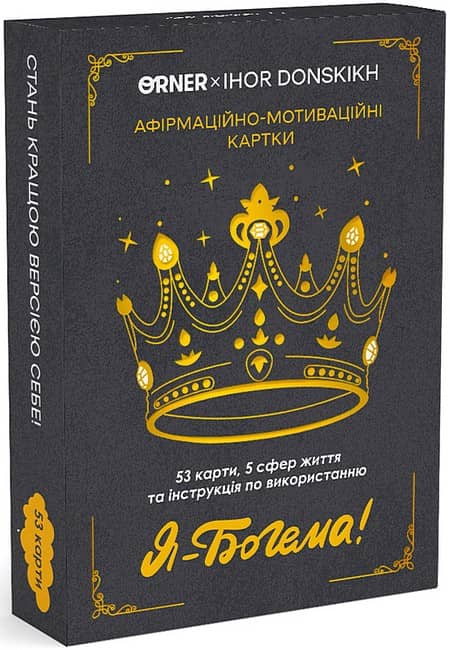 Афірмаційно-мотиваційні картки "Я - Богема!"